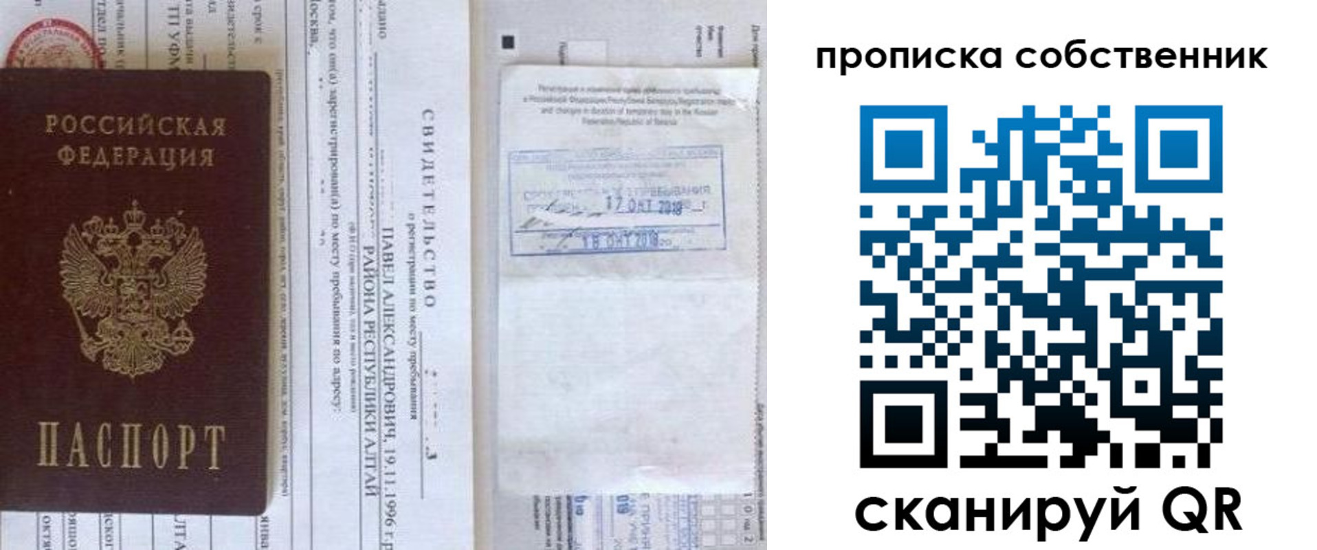 прописка 2025 в Рудне