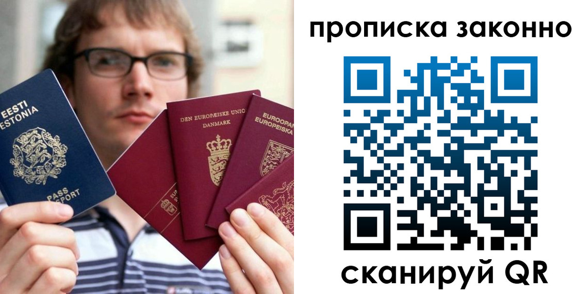 прописка для школы в Рудне