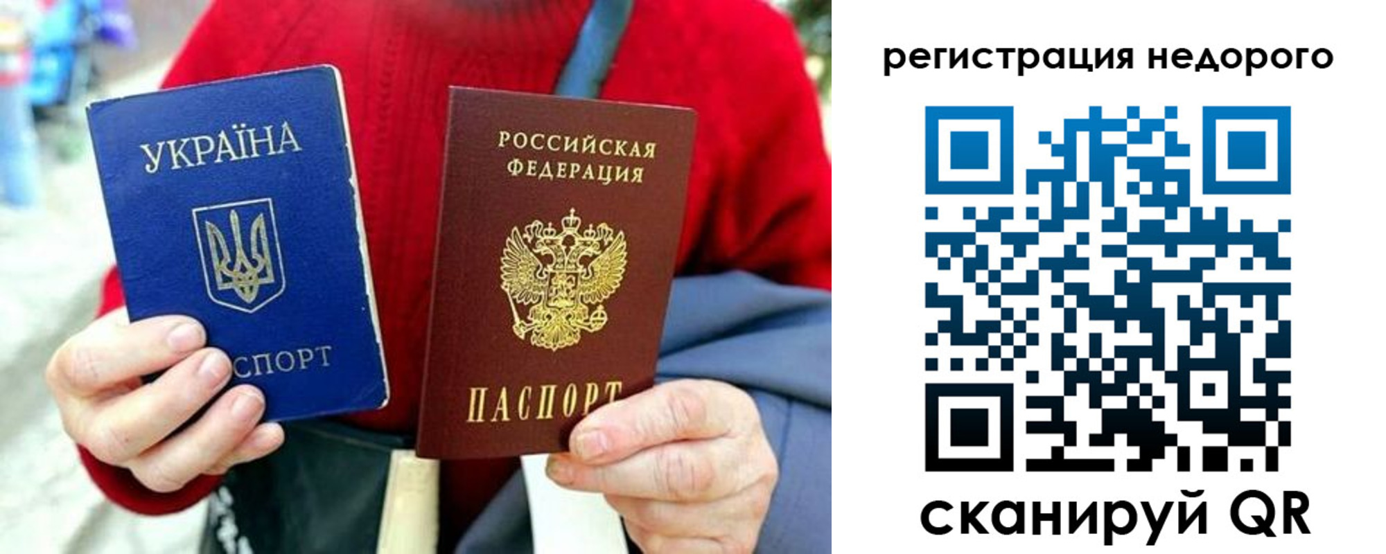 купить прописку в Рудне