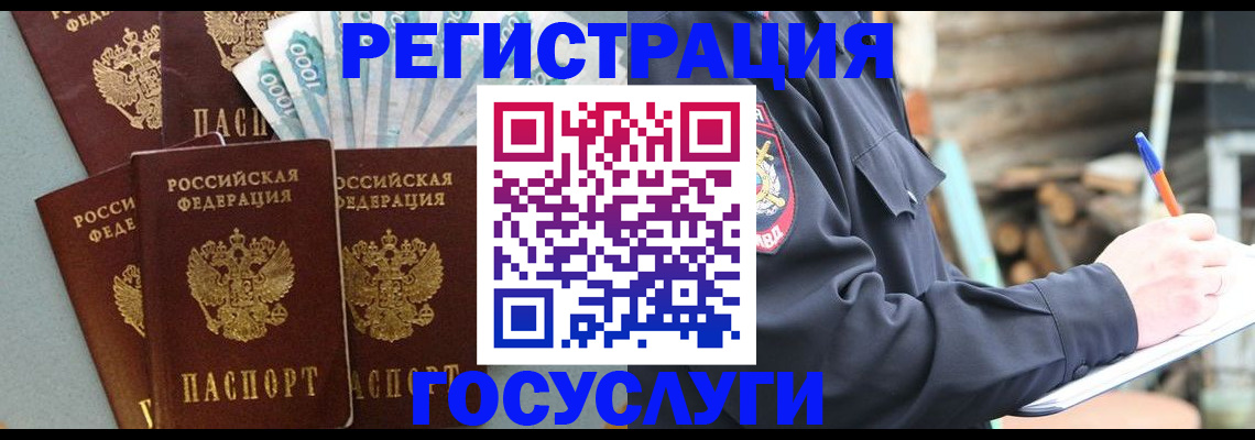 временная прописка в Рудне