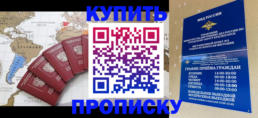 прописка от собственника в Рудне