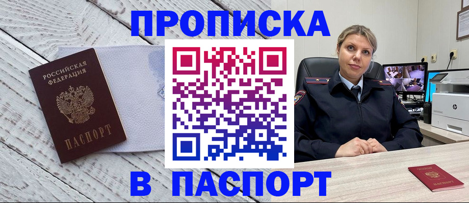 временная прописка в Рудне