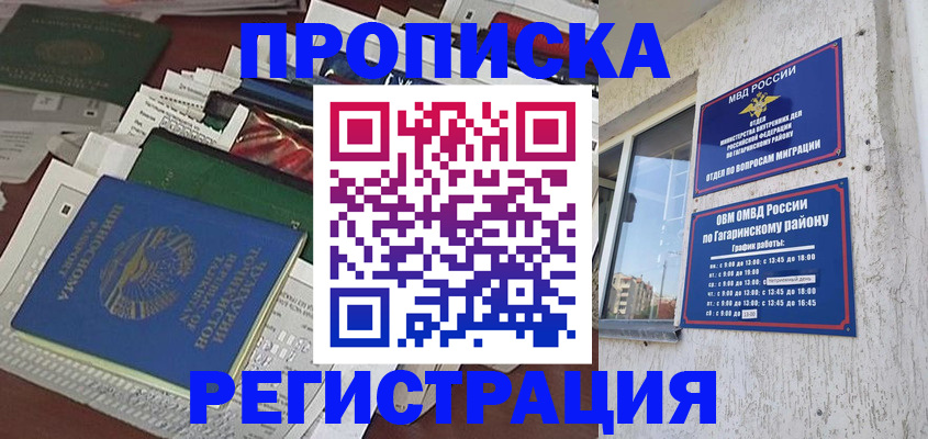 временная регистрация для школы в Рудне