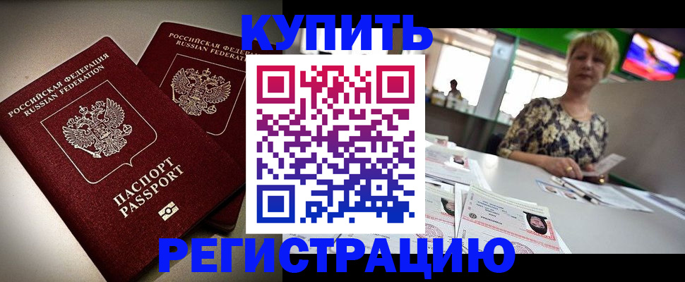 временная прописка в Рудне