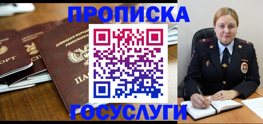 прописка в квартире в Рудне