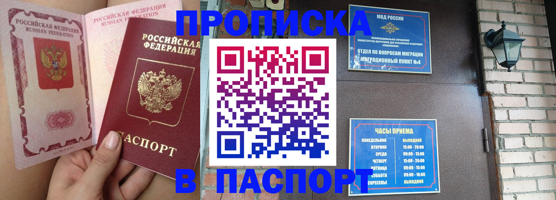 временная прописка в Рудне